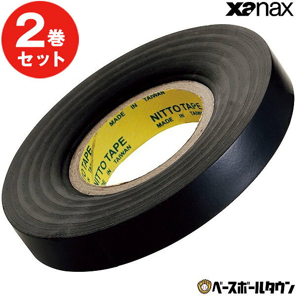 【2巻セット】 野球 バットメンテナンス XANAX ザナックス 業務用エンドテープ グリップテープ補修 黒 ブラック BGF-…