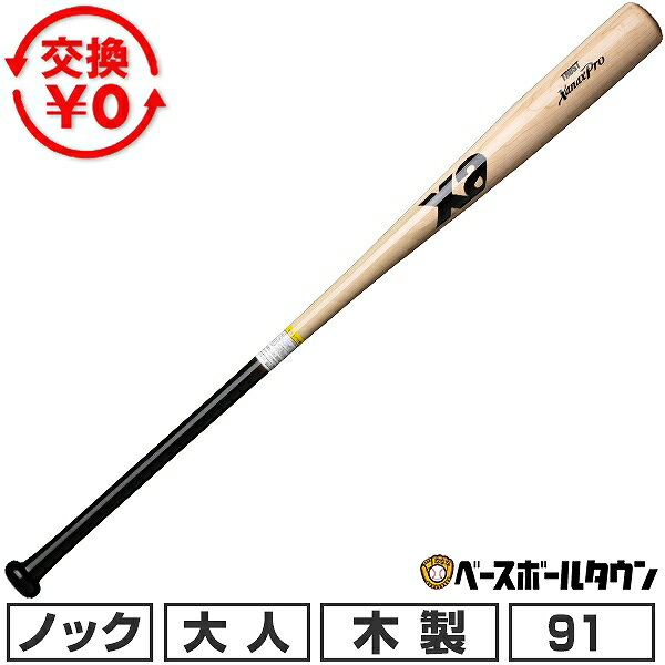 【交換往復送料無料】 野球 ノックバット 木製 朴＋メイプル ザナックス xanax 硬式ノック 91cm 570g平均 日本製 BNB1010 2026年NEWモデル 【365日あす楽対応】