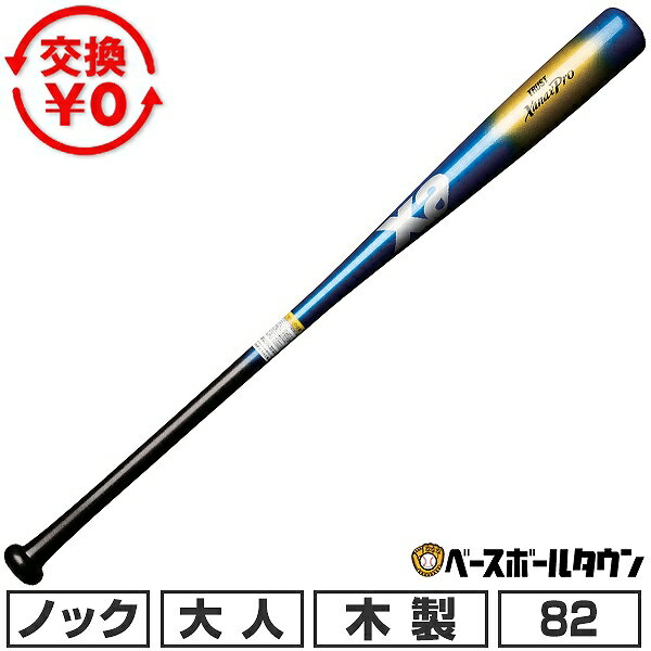 【交換往復送料無料】 野球 ノックバット 木製 朴＋メイプル ザナックス xanax 硬式短尺 82cm 530g平均 日本製 BNB1022 2026年NEWモデル 【365日あす楽対応】