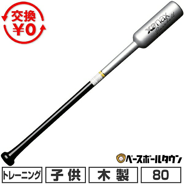 【交換往復送料無料】 野球 ザナックス トレーニングバット 木製 合竹 ジュニア フラットラインバット 80cm 680g平均 素振り ティーバッティング 日本製 BTB1042J 2026年NEWモデル 少年用 子供用 【365日あす楽対応】