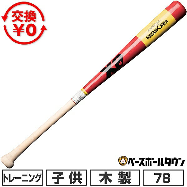 【交換往復送料無料】 野球 トレーニングバット ジュニア 木製 合竹 ザナックス xanax 三日月バット 78cm 730g平均 BTB1043J 2026年NEWモデル 子供用 【365日あす楽対応】