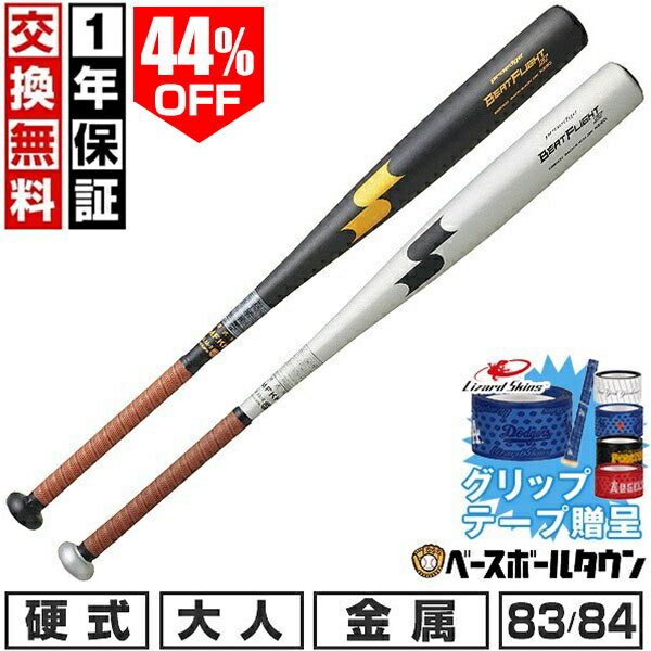 乐天商城 - 44％OFF 【グリップテープ贈呈】【1年保証＆交換送料無料】 新基準対応 野球 硬式 大人 金属 SSK エスエスケイ プロエッジ ビートフライト ST 83cm 84cm 900g以上 ミドルバランス 高校野球対応 学生野球 部活 最強配送 日本製 EBB1100 【365日あす楽対応】