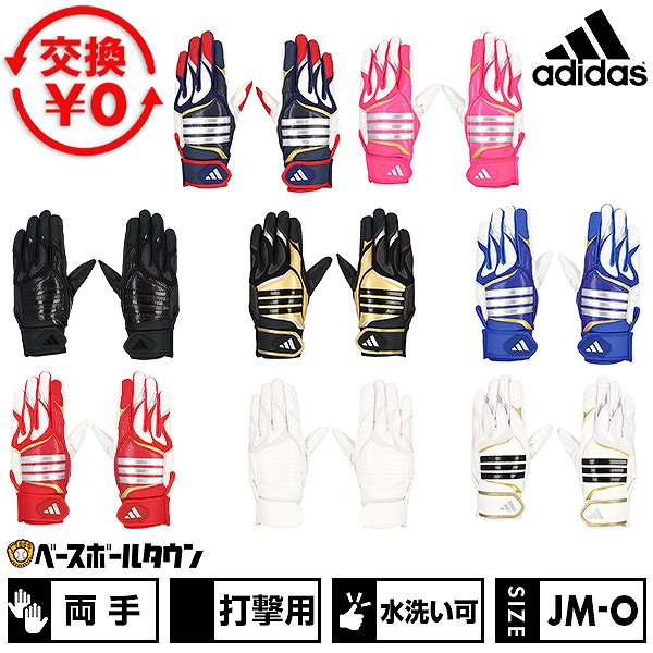 【交換往復送料無料】 野球 バッティンググローブ 大人 ジュニア 両手用 白 黒あり アディダス adidas BASIC 水洗い可 バッティンググラブ バッティング手袋 手ぶくろ LBG405 2026年NEWモデル バッテ刺繍有料可(T) 【365日あす楽対応】