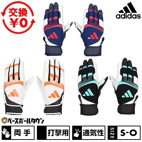 【交換往復送料無料】 野球 バッティンググローブ 大人 両手用 アディダス adidas MID バッティンググラブ バッティング手袋 手ぶくろ LBG505 2026年NEWモデル バッテ刺繍有料可(T) 【365日あす楽対応】