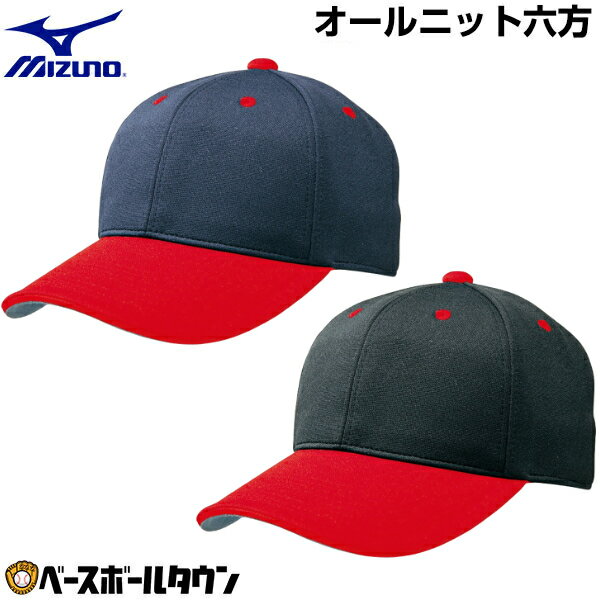 【在庫限り】野球 帽子 黒 紺 青 赤 ミズノ MIZUNO オールニット メンズ ジュニア 練習帽 キャップ 六方 アジャスター付き 12JW4B02