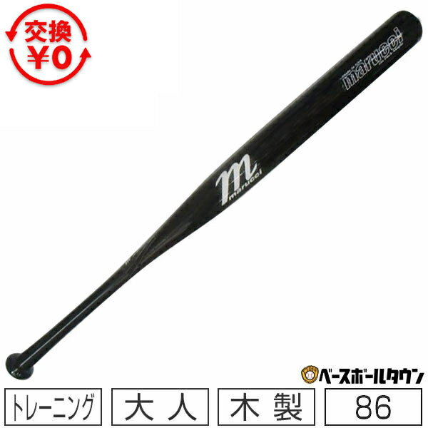 【交換往復送料無料】 野球 トレーニングバット 大人 86cm 1560g平均 木製 メイプル マルチ マルーチ マルッチ オンデック バット マスコットバット ヘビーバット MVEJONDECK 【365日あす楽対応】