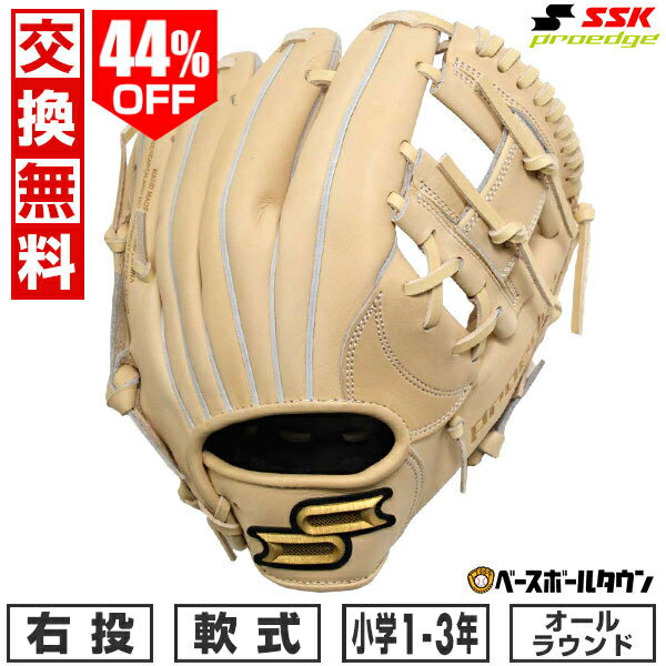 44％OFF 【交換往復送料無料】 野球 グローブ 軟式 少年 右投げ SSK プロエッジ pr...