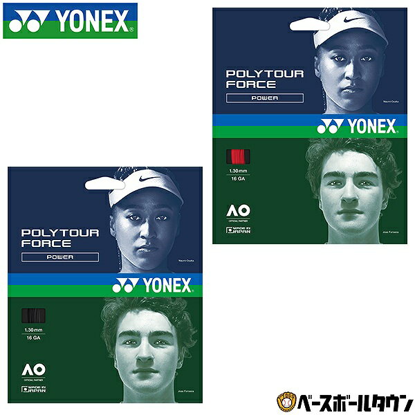ガット 硬式テニス YONEX ヨネックス ポリツアーフォース130 日本製 PTGFO130 2026年NEWモデル