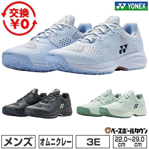 【サイズ交換往復送料無料】 テニスシューズ オムニ クレー YONEX ヨネックス 3E ワイド パワークッション ソニケージ ワイド 22-29cm 部活生おすすめ 社会人 硬式テニス ソフトテニス ジュニア用 大人用 子供 SHTSCMG 【365日あす楽対応】