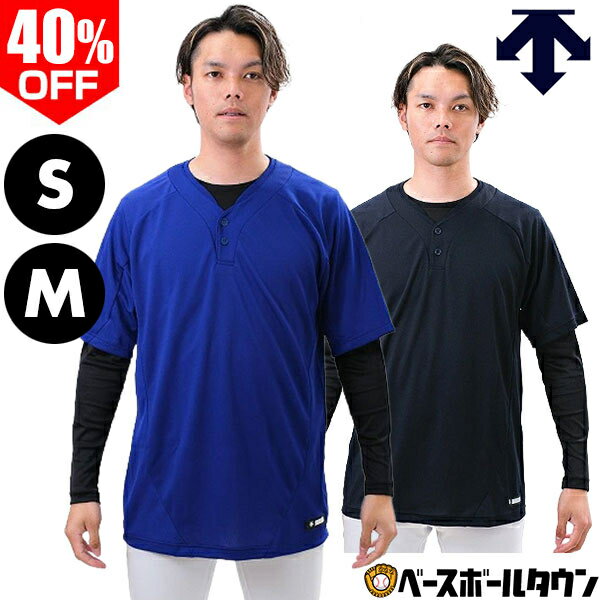 乐天商城 - 40％OFF 【S/Mサイズ限定】デサント DESCENTE ベースボールシャツ 2ボタン DB-201 野球ウェア 【365日あす楽対応】 セール sale アウトレット