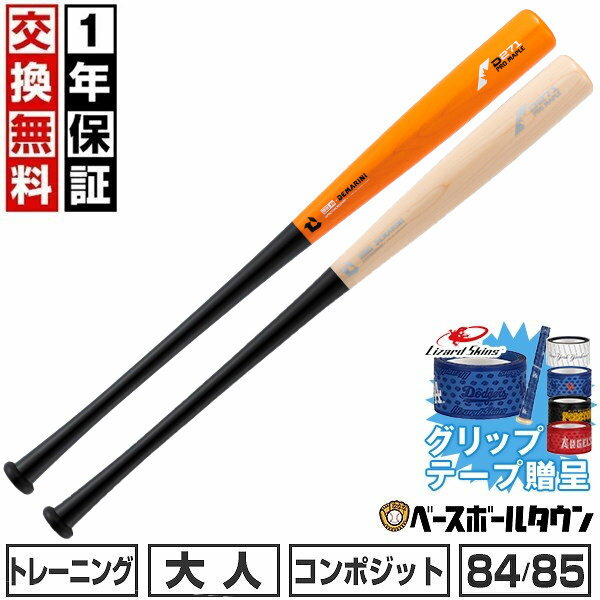 楽天市場】ディマリニ コンポジット バット 84 900の通販