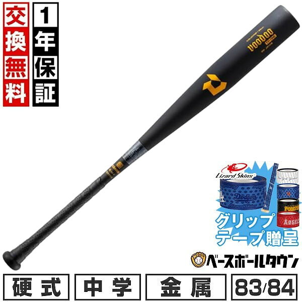 カテゴリトップ&nbsp;>&nbsp;野球・ソフトボール&nbsp;>&nbsp;バット&nbsp;>&nbsp;硬式&nbsp;>&nbsp;中学硬式&nbsp;>&nbsp;ディマリニ ↓ラッピング(290円/税込)のご注文はコチラ↓ 【検索ワード：ラッピング 贈りもの 贈り物 贈物 贈答品 プレゼント ギフト お祝い 記念品 卒業 卒団】 ★メーカー希望小売価格はメーカーカタログに基づいて掲載しています 商品説明 ディマリニ・ヴードゥ TP ONE 中学硬式用 高打球音。反発にこだわった振り抜けるトップバランスモデル。(ウレタン製フレアパッド装着) ■日米共同開発 ■TT テクノロジー：打球部の先端と手元の肉厚をより薄くすることにより、ボールが当たった瞬間に打球部全体がたわみ、広いスウィートスポットと高反発を実現。 ■JX14S：強度と打感の良さを兼ね備えた超々ジュラルミン「JX14」の内面にショットピーニング加工を施した素材。より薄くすることが可能になり、たわみ量が増し抜群のトランポリン効果を発揮。 ■JM エンド：手当たりが良く、下の手をしっかり固定することが可能。 ●素材：JX14S(超々ジュラルミン)縦研磨加工 ●カラー：ブラック ●サイズ：83cm/810g平均、84cm/820g平均 ●直径：67mm ●トップバランス ●エンドキャップ：3FUSION DISHキャップ ●グリップテープ：WB5745501 ●日本製 ●ブラック 黒 Wilson ウイルソン Demarini ディマリニ ブランド スポーツメーカー おすすめ 人気 ジュニア用 少年用 子供用 子ども用 こども用 男子 女子 中学生 中学校 野球バット 野球用バット 中学硬式バット 金属バット 中学硬式野球用バット 中学硬式用バット 中学硬式金属バット 中学硬式用金属バット 中学硬式金属製バット 中学硬式用金属製バット 硬式球 硬球 硬式ボール 野球 硬式野球 野球用品 野球用具 野球道具 野球器具 野球グッズ 国産 国内産 日本製 日本産 プレゼント ギフト お誕生日 バースデイ お祝い 卒業祝い 入学祝い 贈りもの 贈り物 贈物 贈答品 お返し 【メーカー品番： WD26002018381 WD26002018482 】 【 野球用品ベースボールタウン ベーチャン 】 ◆野球用品ベースボールタウンとは◆ 野球用品のことならBASEBALL TOWNにおまかせ！ 毎日セール開催中！お得なクーポンや送料無料商品はもちろん、訳ありの在庫処分やアウトレットSALEも続々追加中！ 野球を中心としたスポーツ用品の在庫はなんと10万点以上！ 最強配送対応商品は年中無休・365日出荷ですぐにお届け！ また、Youtubeチャンネル「プロ草野球チーム ベーチャン!」では2度目の草野球日本一＆チャンネル登録10万人を目指して日々奮闘中！ よくご利用いただくシーン ＜季節のイベント＞ 1月 正月 お年玉 成人の日、2月 バレンタインデー、3月 ホワイトデー 卒業 卒園 春休み、4月 入学 進級 新生活 新年度、5月 ゴールデンウィーク こどもの日 母の日、6月 父の日、7月 七夕 8月 夏休み お盆 帰省、9月 敬老の日 シルバーウィーク、10月 孫の日 運動会 学園祭 ブライダル ハロウィン、11月 勤労感謝の日、12月 クリスマス 大晦日 冬休み ＜お祝い・プレゼント＞ 成人祝い 卒業祝い 卒団祝い 入学祝い 結婚祝い 誕生祝い 就職祝い ギフト 贈物 贈り物 贈りもの 贈答品 記念品 誕生日
