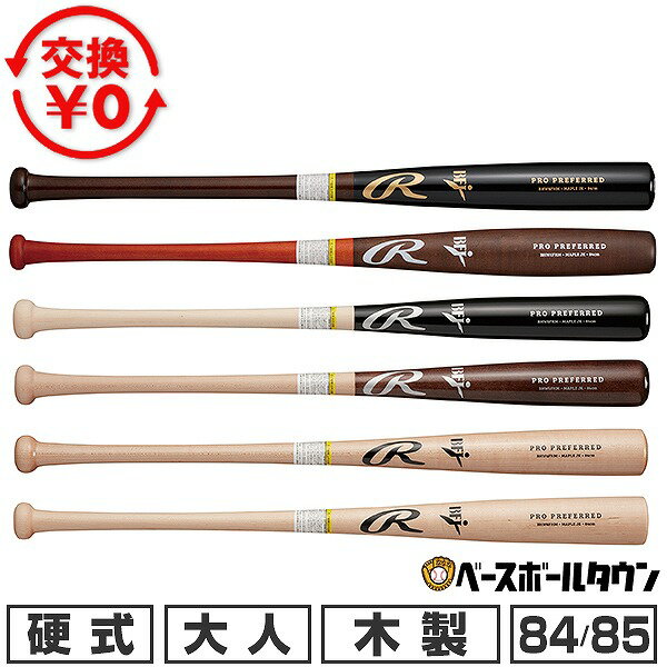 元阪神タイガース北条史也選手　 【未使用に近い】SSK硬式木製バット 楽天市場】北条（バット｜野球・ソフトボール）：スポーツ・アウトドア