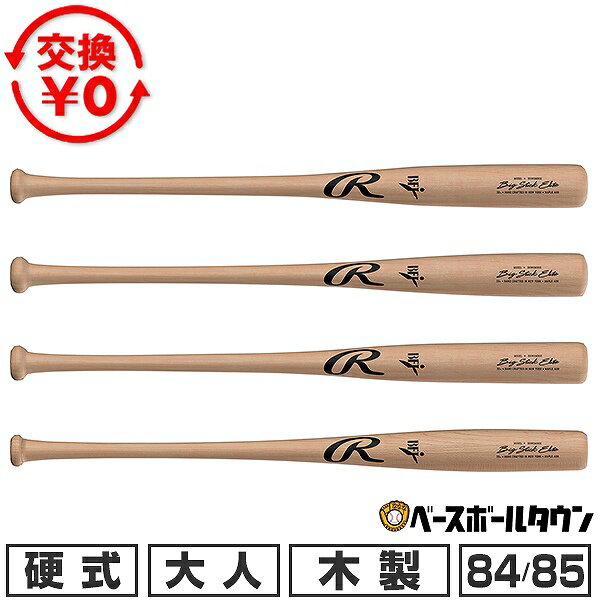 楽天市場】硬式木製バット850g 84cmの通販