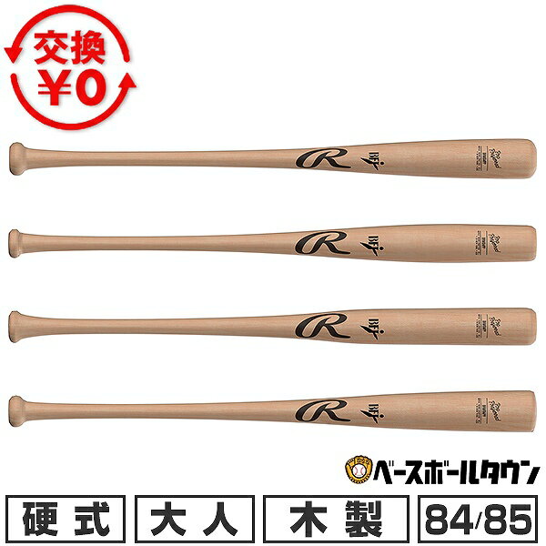 楽天市場】ローリングス rawlings 硬式木製バット pro label メイプル