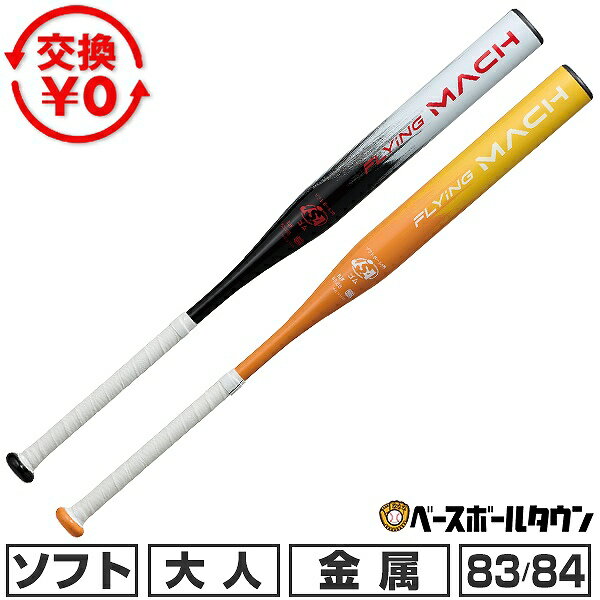 Rakuten - 【交換往復送料無料】 ソフトボール バット ソフト3号ゴム ローリングス Rawlings FLYIMGMACH フライングマッハ 入門モデル 一般用 大人 金属 超々ジュラルミン 83cm/590g平均 84cm/600g平均 軽量 BSR5FFLMA 最強翌日配送 楽天スーパーSALE RakutenスーパーSALE