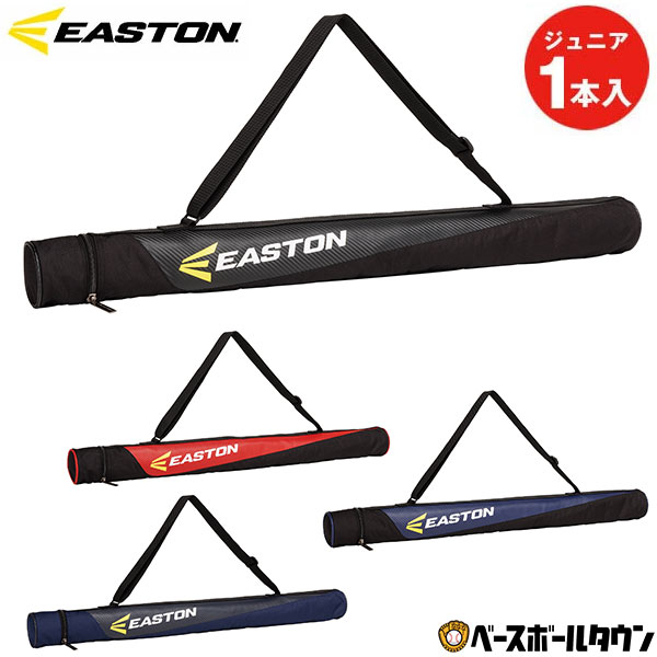 【送料無料】 野球 バットケース 1本入 イーストン EASTON ジュニア用 バット入れ バット収納 バッグ EBBC26S01J 2026年NEWモデル 【365日あす楽対応】