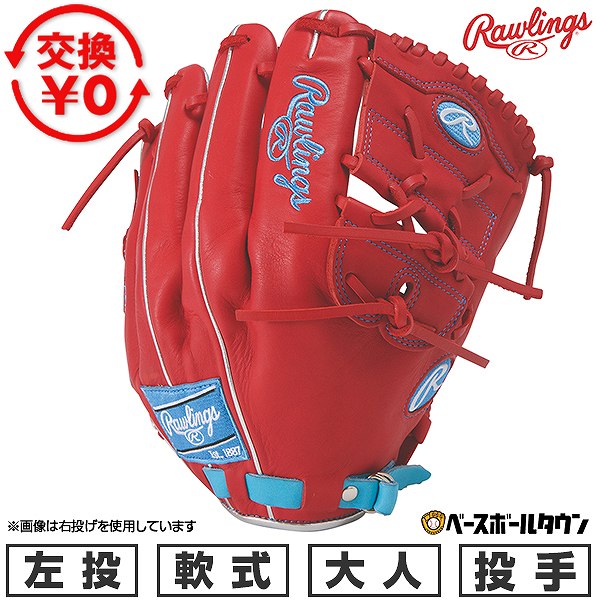 楽天市場】投手用 軟式グラブ 青の通販