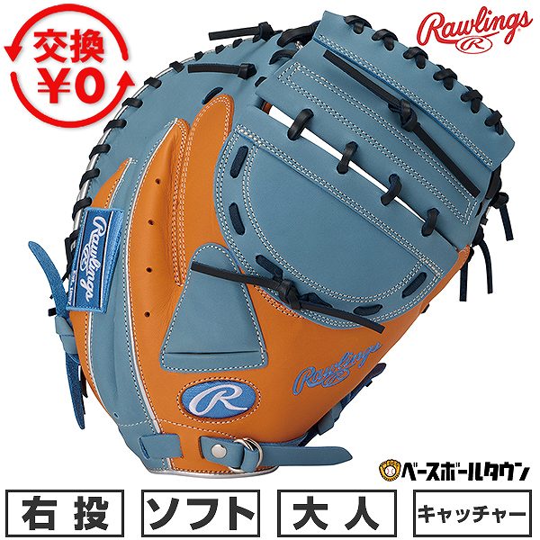 【交換往復送料無料】 ソフトボール グローブ 大人 右投げ ローリングス Rawlings ソフト HYPER TECH COLORS キャッチャーミット サイズ34.0 オレンジ/Cブルー GS6HTC23F 2026年NEWモデル 型付け可能(G) 【365日あす楽対応】