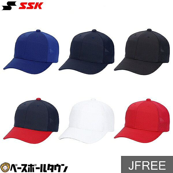 野球ウェア&nbsp;>&nbsp;帽子（キャップ）・ヘッドバンド ブランド別&nbsp;>&nbsp;SSK 特集&nbsp;>&nbsp;2026年モデル！&nbsp;>&nbsp;SSK ★メーカー希望小売価格はメーカーカタログに基づいて掲載しています 商品説明 ●カラー：(10)ホワイト (20)レッド (63)Dブルー (70)ネイビー (7020)ネイビー/レッド (90)ブラック ●サイズ：Jフリー(52〜55cm) ●年齢：ジュニア ●素材：ニット部/ポリエステル100％、メッシュ部/ポリエステル100％（ダブルメッシュ） ●ホワイト 白 ブラック 黒 ネイビー 紺 濃紺 ブルー 青 レッド 赤 SSK エスエスケイ エスエスケー エスケー ブランド スポーツメーカー おすすめ 人気 ジュニア用 少年用 子供用 子ども用 こども用 キッズ用 男の子 女の子 男子 女子 児童 学童用 小学生 小学校 練習 トレーニング アップ アフター 少年野球 学童野球 野球用品 野球用具 野球道具 野球器具 野球グッズ 野球ギア 野球 ベースボール 硬式野球 軟式野球 草野球 ベースボールグッズ メッシュ 夏 涼しい 夏涼しい 快適 通気性 キャップ 帽子 ぼうし 日よけ 六方 6方 プレゼント ギフト お誕生日 バースデイ お祝い 卒業祝い 入学祝い 贈りもの 贈り物 贈物 贈答品 お返し 【メーカー品番： BC084J-10 BC084J-20 BC084J-63 BC084J-70 BC084J-7020 BC084J-90 】 【 野球用品ベースボールタウン ベーチャン 】 ◆野球用品ベースボールタウンとは◆ 野球用品のことならBASEBALL TOWNにおまかせ！ 毎日セール開催中！お得なクーポンや送料無料商品はもちろん、訳ありの在庫処分やアウトレットSALEも続々追加中！ 野球を中心としたスポーツ用品の在庫はなんと10万点以上！ あす楽商品は年中無休・365日出荷ですぐにお届け！ また、Youtubeチャンネル「ベーチャン！」では最新アイテムや少年野球の話題を中心に毎日動画更新中！ よくご利用いただくシーン ＜季節のイベント＞ 1月 正月 お年玉 成人の日、2月 バレンタインデー、3月 ホワイトデー 卒業 卒園 春休み、4月 入学 進級 新生活 新年度、5月 ゴールデンウィーク こどもの日 母の日、6月 父の日、7月 七夕 8月 夏休み お盆 帰省、9月 敬老の日 シルバーウィーク、10月 孫の日 運動会 学園祭 ブライダル ハロウィン、11月 勤労感謝の日、12月 クリスマス 大晦日 冬休み ＜お祝い・プレゼント＞ 成人祝い 卒業祝い 卒団祝い 入学祝い 結婚祝い 誕生祝い 就職祝い ギフト 贈物 贈り物 贈りもの 贈答品 記念品 誕生日