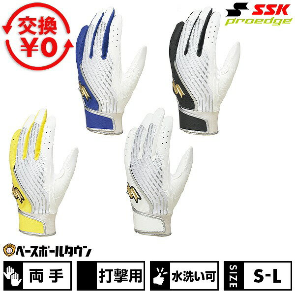 Other - 【交換往復送料無料】 野球 バッティンググローブ 両手 SSK エスエスケイ プロエッジ proedge 一般用シングルバンド手袋 キャデット(指短)仕様 野球手袋 水洗い可能 EBG5500WF2 2026限定モデル バッテ刺繍可(T) 【365日あす楽対応】