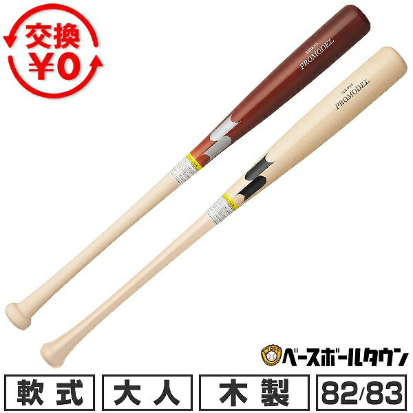 Wooden Bat - 【交換送料無料】 野球 バット 軟式 木製 大人 SSK エスエスケイ プロモデル 82cm 83cm 720g平均 日本製 SBB4045 2026年NEWモデル 一般 【365日あす楽対応】