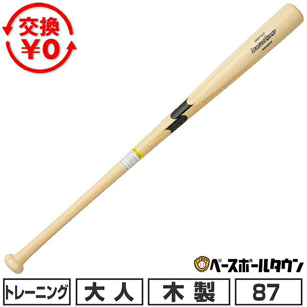 Rakuten - 【交換送料無料】 野球 トレーニングバット 竹バット 大人 SSK エスエスケイ リーグチャンプ TRAINING 87cm・790g平均 日本製 SBB7037 2026年NEWモデル 【365日あす楽対応】