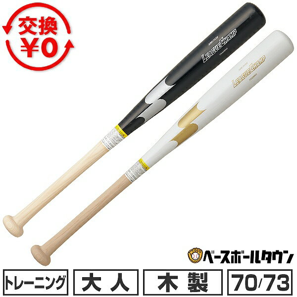 Rakuten - 【交換送料無料】 野球 トレーニングバット 木製 大人 SSK エスエスケイ リーグチャンプ TRAINING ティー・トス専用 両手実打不可 70cm・680g平均 73cm・700g平均 日本製 SBB7038 2026年NEWモデル 【365日あす楽対応】