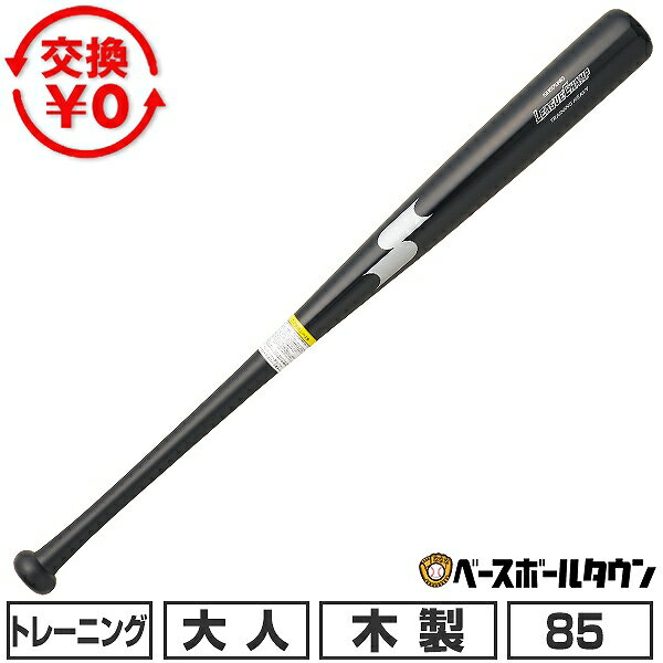 【交換送料無料】 野球 トレーニングバット 木製 大人 SSK エスエスケイ リーグチャンプTRAINING 85cm・1200g平均 実打可能 日本製 SBB7040 2026年NEWモデル 1.2kg ヘビーバット 【365日あす楽対応】