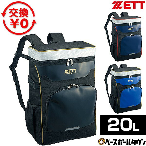 【交換往復送料無料】 野球 リュック ジュニア 子供 キッズ ゼット ZETT ジュニア用デイパック バックパック リュックサック バッグ 20L バット収納可 ポケット付き 限定 BA1524A バッグ刺繍有料可(B) 2026年NEWモデル 【365日あす楽対応】