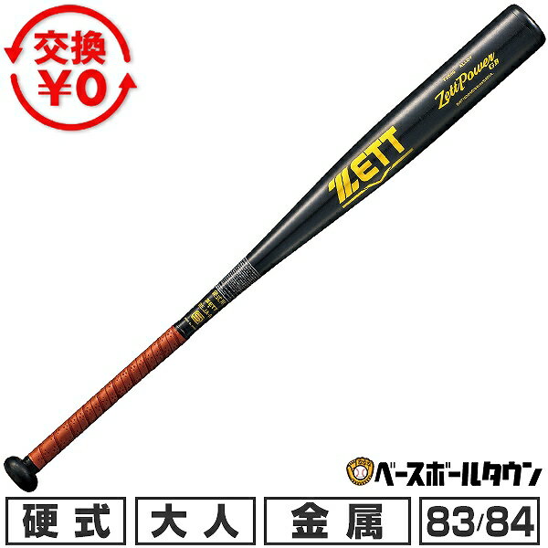【交換往復送料無料】 新基準対応 野球 バット 硬式 大人 金属 ゼット ZETT ゼットパワーGB 83cm/900g以上 84cm/900g以上 ミドルバランス 高校野球対応 日本製 限定 BAT103 2026年NEWモデル 【365日あす楽対応】