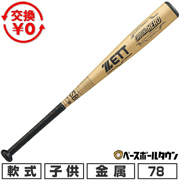 樂天商城 - 【交換往復送料無料】 野球 バット 少年軟式 金属 ゼット ZETT グランドヒーロー 78cm 520g平均 ミドルバランス 日本製 限定 BAT74618C ジュニア 子供 キッズ 2026年NEWモデル 【365日あす楽対応】 楽天スーパーSALE RakutenスーパーSALE