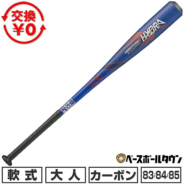 ZETT MONSTER B.C. 85cm⁄740g 一般軟式野球バット ゼット（ZETT