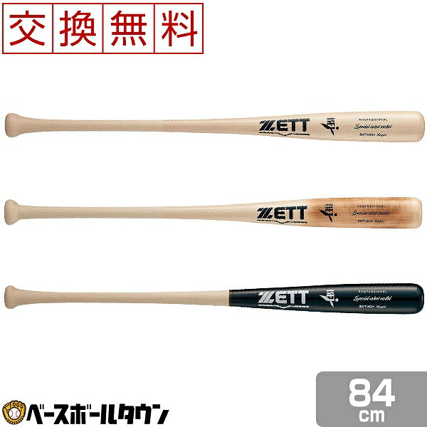 最大2千円オフクーポン 【交換送料無料】ゼット バット 野球 硬式 木製 ハードメイプル スペシャルセレクトモデル 84cm 880g平均 BWT14014 一般用