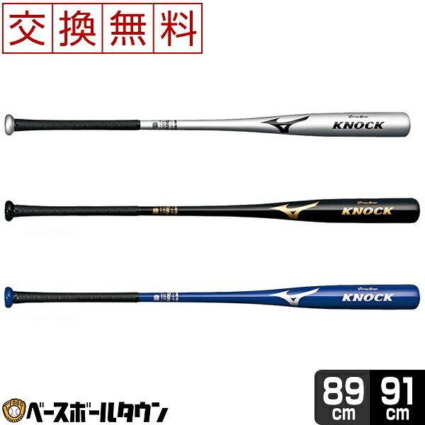 【交換送料無料】 ミズノ MIZUNO ノックバット ビクトリーステージ ノック 硬式・軟式・ソフト ...
