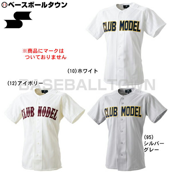 SSK 野球 練習着・ユニフォーム ゲーム用メッシュシャツ US011 野球ウェア
