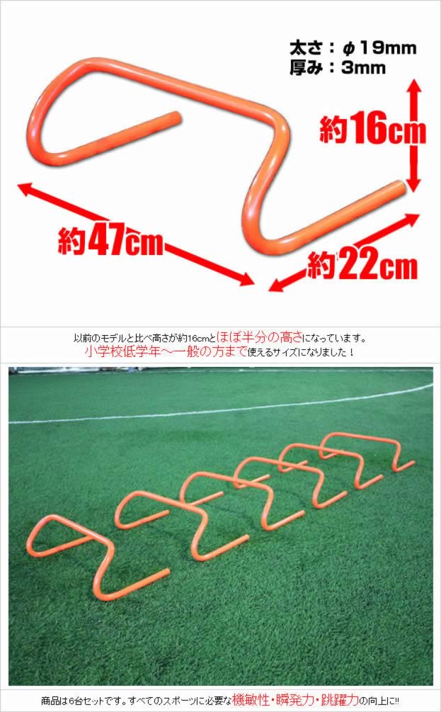 野球 練習 ミニハードル Sサイズ 16cm×6台組 専用バッグ付き トレーニング用品 サッカー フットサル バスケットボール フィジカル FMH-615 フィールドフォース ラッピング不可通販 サッカー 用品 セール