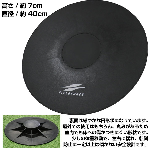 最大10%引クーポン 野球 練習 バランスボード 2枚組 バランスディスク サッカー フットサル バスケットボール フィジカル 体幹 FBBD-4040 フィールドフォース安売り サッカー 用品 セール