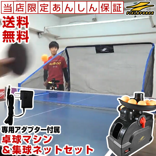 最大2千円オフクーポン6ヶ月保証付き自動卓球マシン&集球ネットセット専用ACアダプター付属オリジナルBTM-401SBTM-40