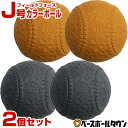 最大10%引クーポン フィールドフォース J号カラーボール ...