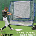 野球 練習 収納型バッティングネット・モバイル 軟式M号・J号対応 ソフトボール対応 1.85×2.0m 収納バッグ付き FBN-1820 フィールドフォース