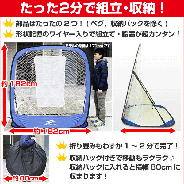 練習 折りたたみ式ネット ラージサイズ 軟式M号・J号 ソフトボール対応 1.82×1.82m 収納バッグ付き FBN-1819N2 フィールドフォース トレーニング 野球ネット