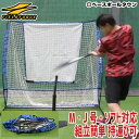 【年中無休】最大10％引クーポン 野球 練習 収納型バッティングネット・モバイル 軟式M号・J号対応 ソフトボール対応 1.85×2.0m 収納バッグ付き FBN-1820 フィールドフォース ラッピング不可