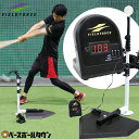 電池おまけ 野球 インパクトパワーメーター スウィングパートナー(FBT-351・FBT-360)専用 打撃 バッティング 押し込み強化に FIMP-300ST...