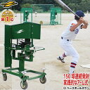 最大10%引クーポン 野球 練習 小型アーム式ピッチングマシ...