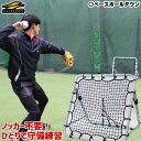 最大3000円引クーポン 野球 守備・投球練習用ネット 軟式...