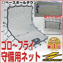 最大14%OFFクーポン 野球 守備・投球練習用ネット 軟式...