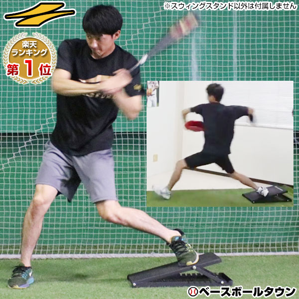 【年中無休】最大10％引クーポン 野球 練習 スウィングスタンド 打撃特訓用 体重移動 スイング矯正 バッティング 投球 ピッチング テニス ゴルフ FSWS-3050 フィールドフォース