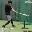 野球 練習 バッティングティースタンド 硬式 軟式M号・J号 ソフトボール対応 高さ約55〜90cm 打撃ティー 置きティー トレーニング FBT-322 フィールドフォース