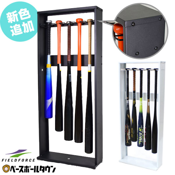 野球 自宅用バットスタンド バット5本収納可 91cmのノックバットにも対応 省スペース 整理 整頓 片付け インテリア バットディスプレイ お部屋 家 FSBST-1055 フィールドフォースのサムネイル